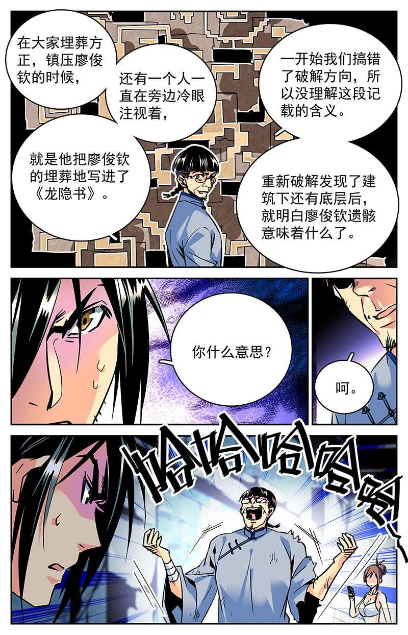 《神秘水域》漫画最新章节第六十九回 复活免费下拉式在线观看章节第【4】张图片