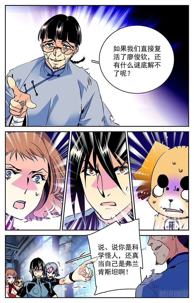 《神秘水域》漫画最新章节第六十九回 复活免费下拉式在线观看章节第【5】张图片