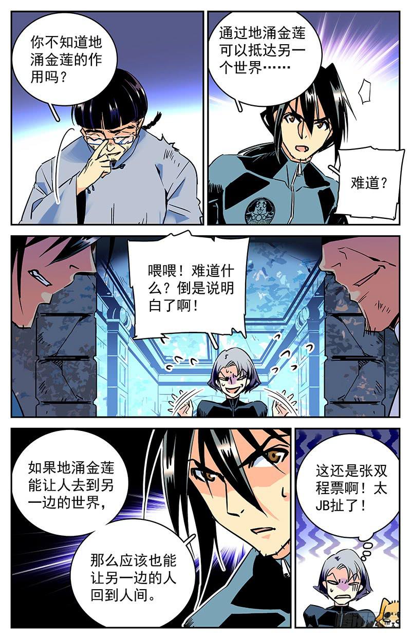 《神秘水域》漫画最新章节第六十九回 复活免费下拉式在线观看章节第【6】张图片