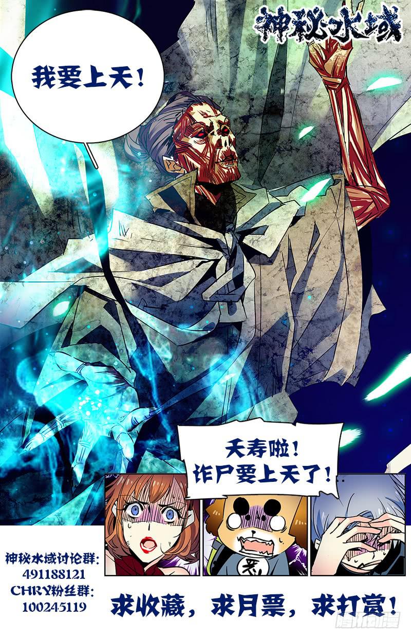 《神秘水域》漫画最新章节第七十回 全一维的打算？免费下拉式在线观看章节第【12】张图片