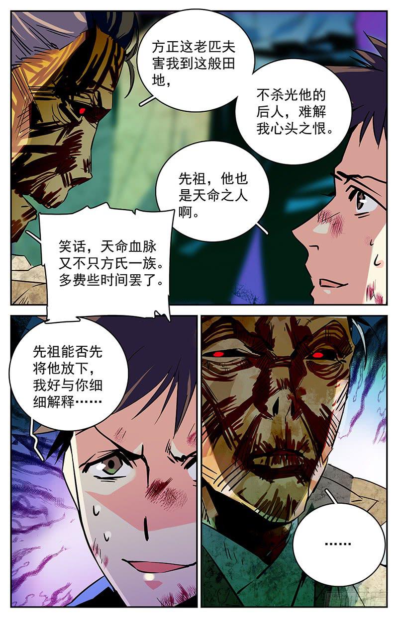 《神秘水域》漫画最新章节第七十回 全一维的打算？免费下拉式在线观看章节第【4】张图片