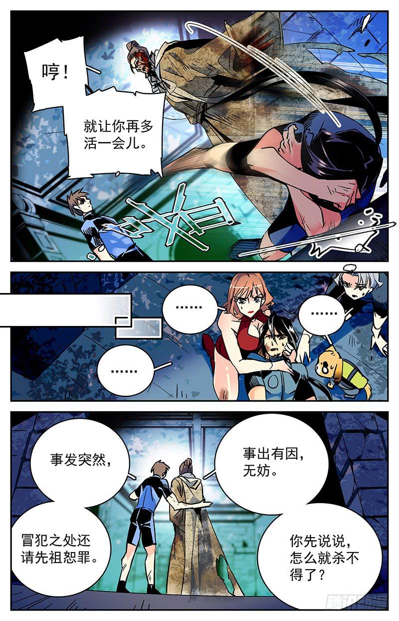 《神秘水域》漫画最新章节第七十回 全一维的打算？免费下拉式在线观看章节第【5】张图片