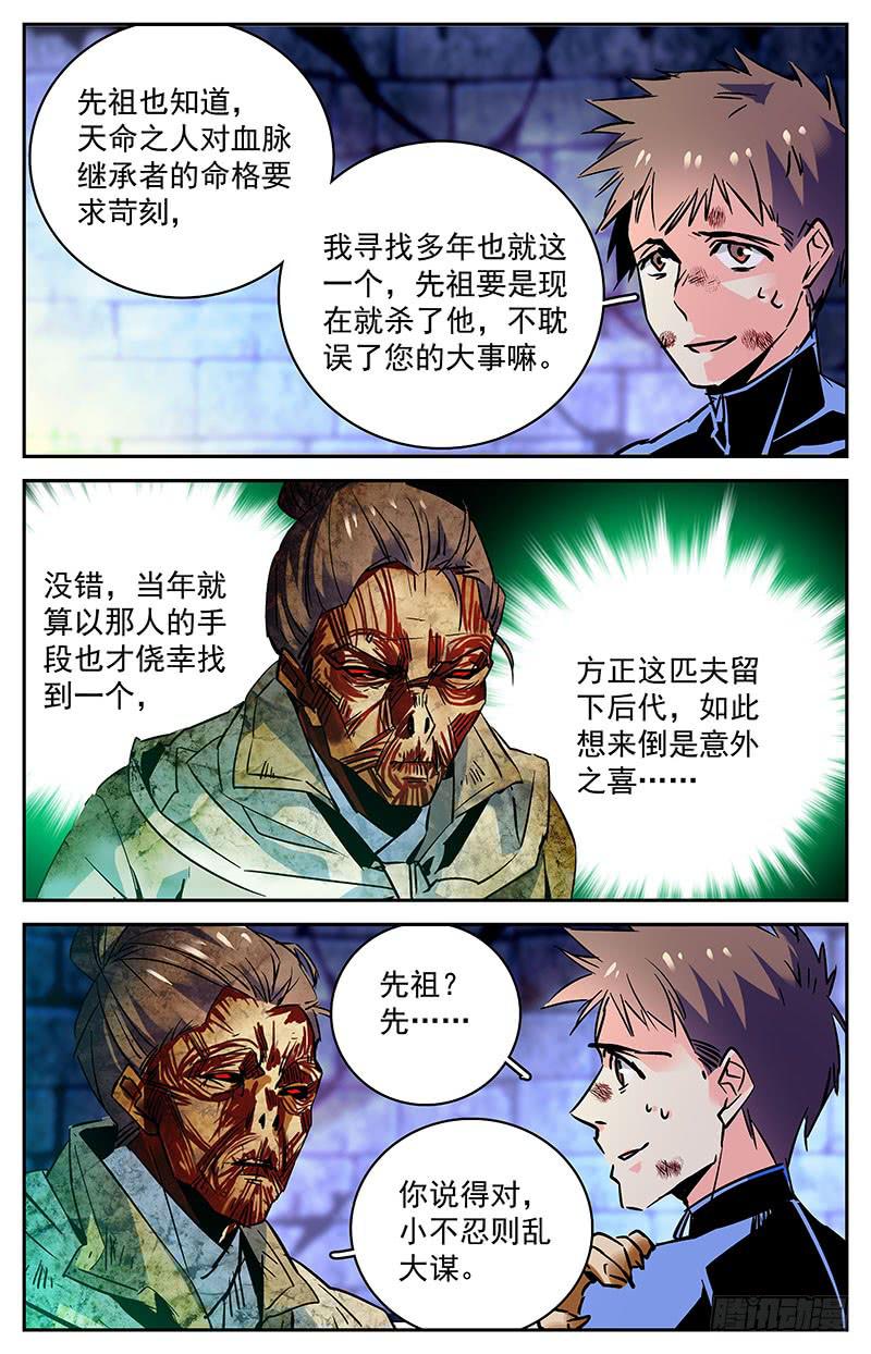 《神秘水域》漫画最新章节第七十回 全一维的打算？免费下拉式在线观看章节第【6】张图片