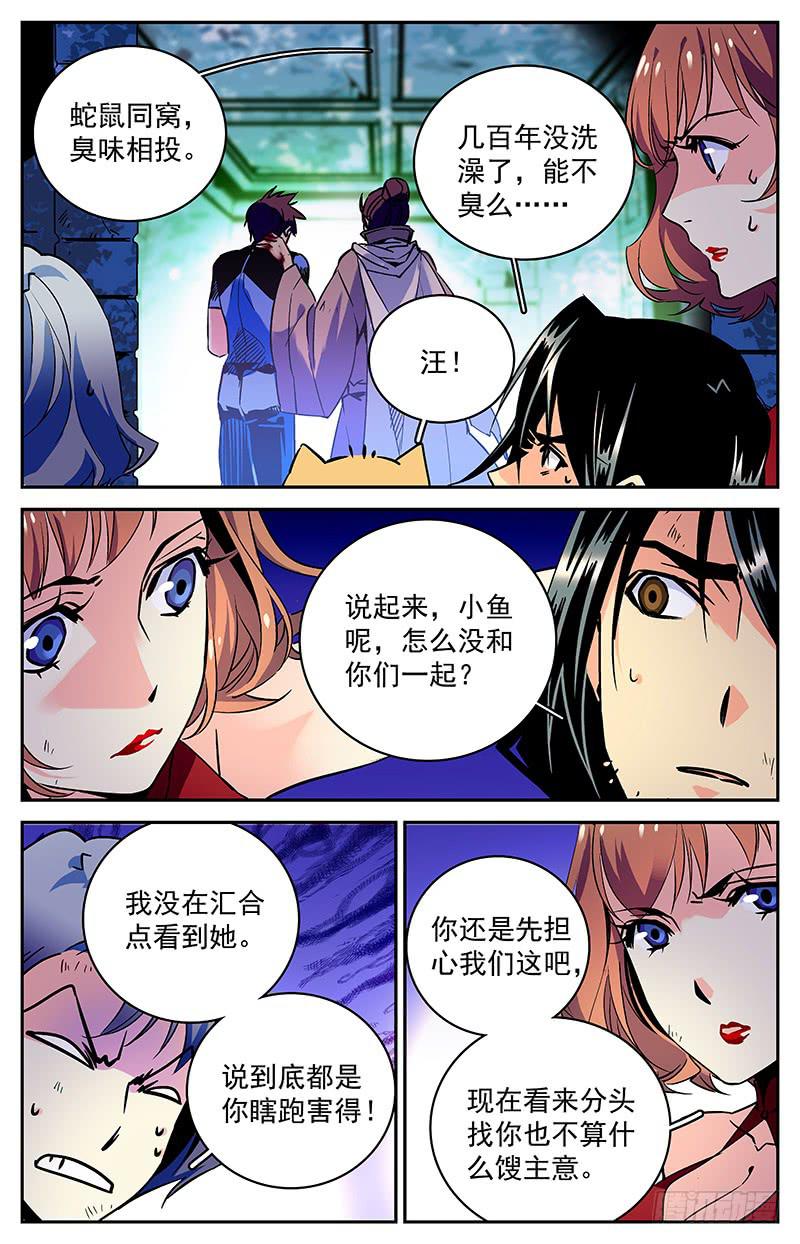 《神秘水域》漫画最新章节第七十回 全一维的打算？免费下拉式在线观看章节第【7】张图片