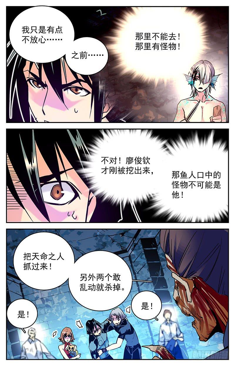 《神秘水域》漫画最新章节第七十回 全一维的打算？免费下拉式在线观看章节第【8】张图片