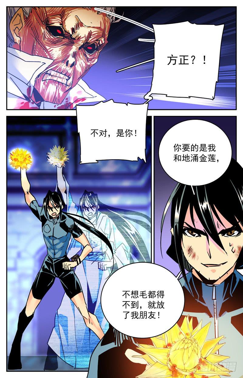 《神秘水域》漫画最新章节第七十一回 争夺地涌金莲免费下拉式在线观看章节第【12】张图片