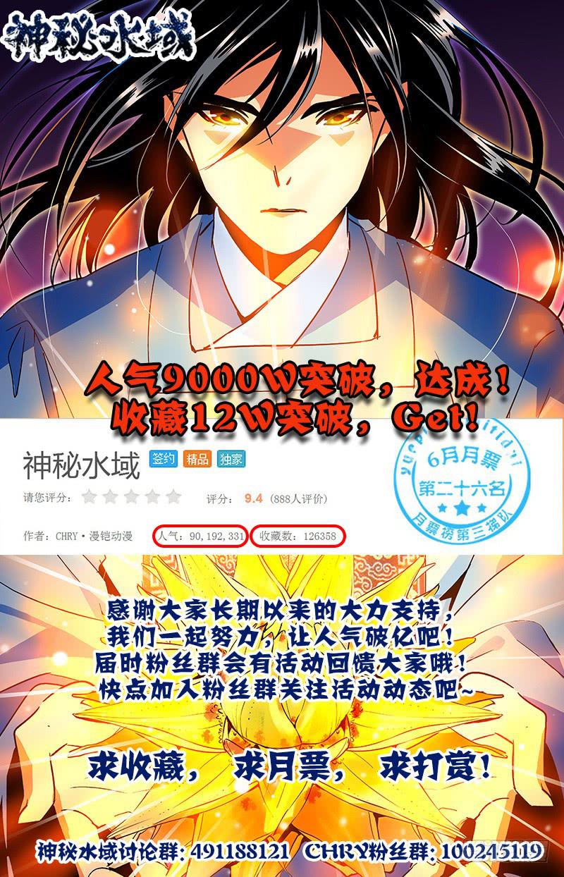 《神秘水域》漫画最新章节第七十一回 争夺地涌金莲免费下拉式在线观看章节第【14】张图片