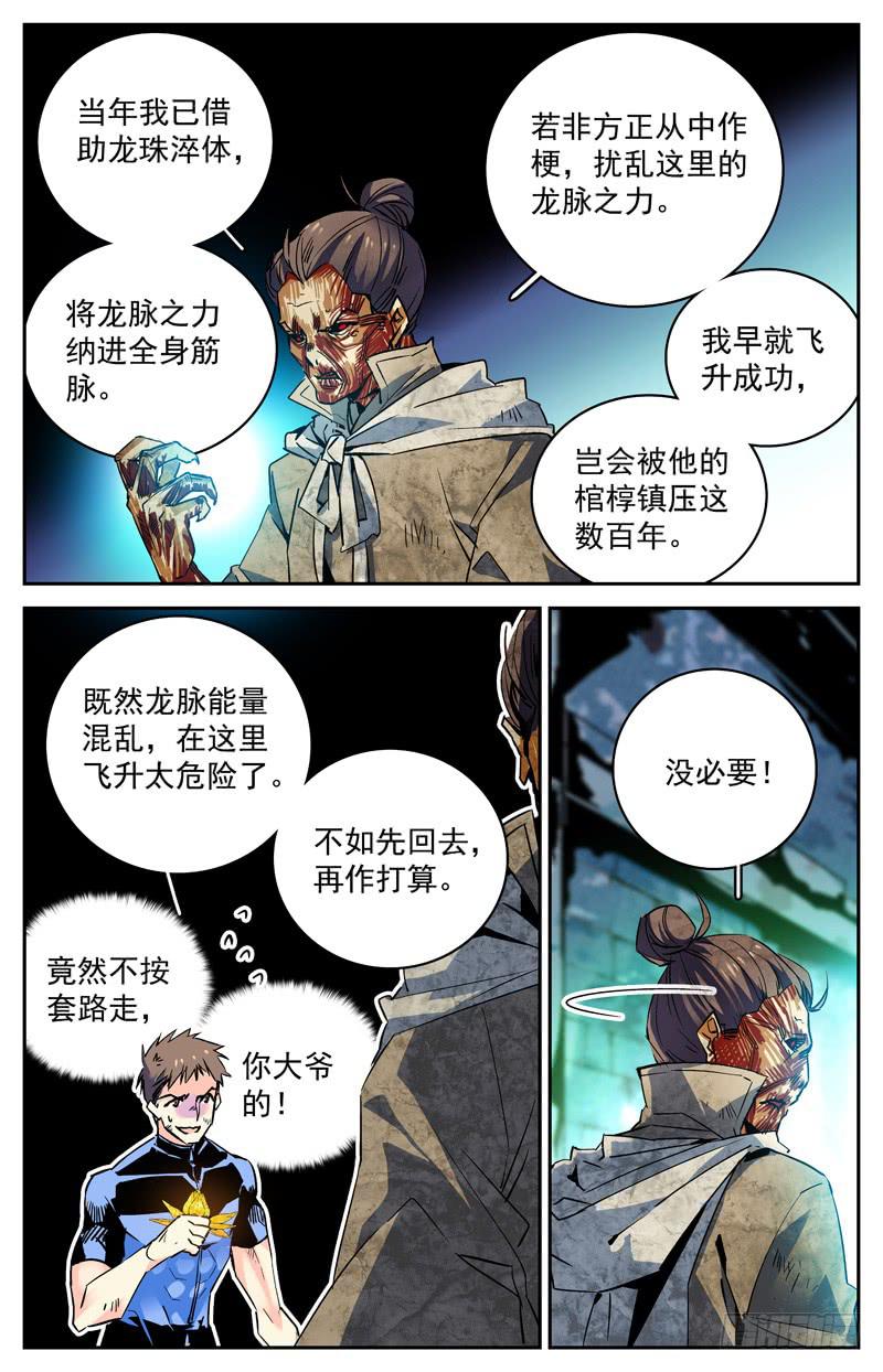 《神秘水域》漫画最新章节第七十一回 争夺地涌金莲免费下拉式在线观看章节第【3】张图片