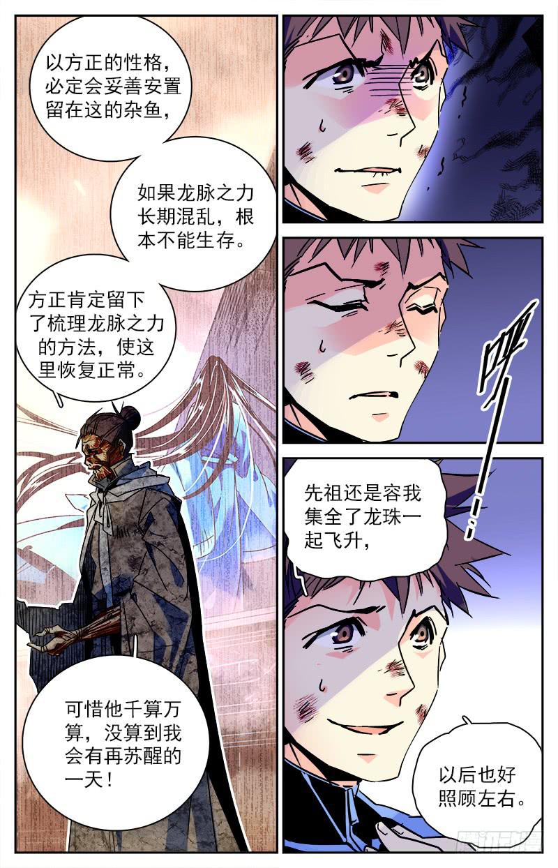 《神秘水域》漫画最新章节第七十一回 争夺地涌金莲免费下拉式在线观看章节第【4】张图片