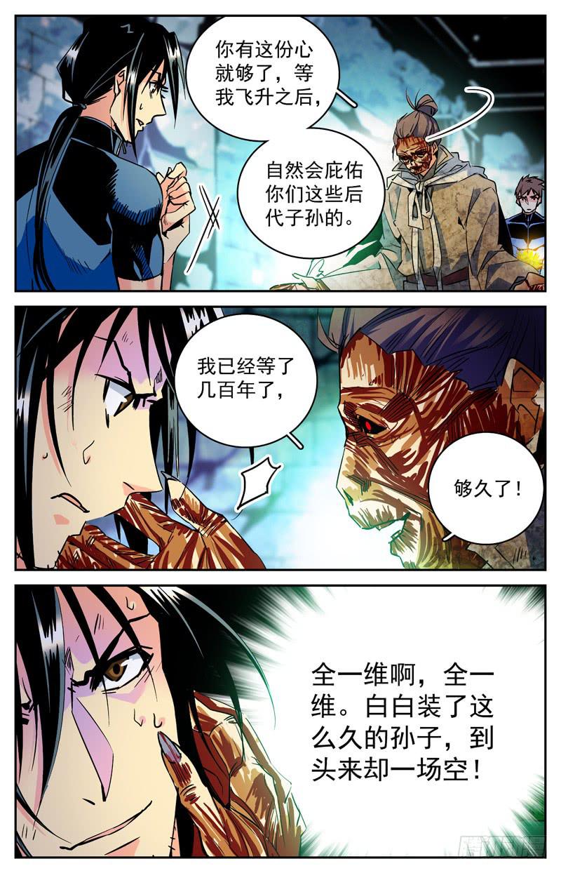 《神秘水域》漫画最新章节第七十一回 争夺地涌金莲免费下拉式在线观看章节第【5】张图片