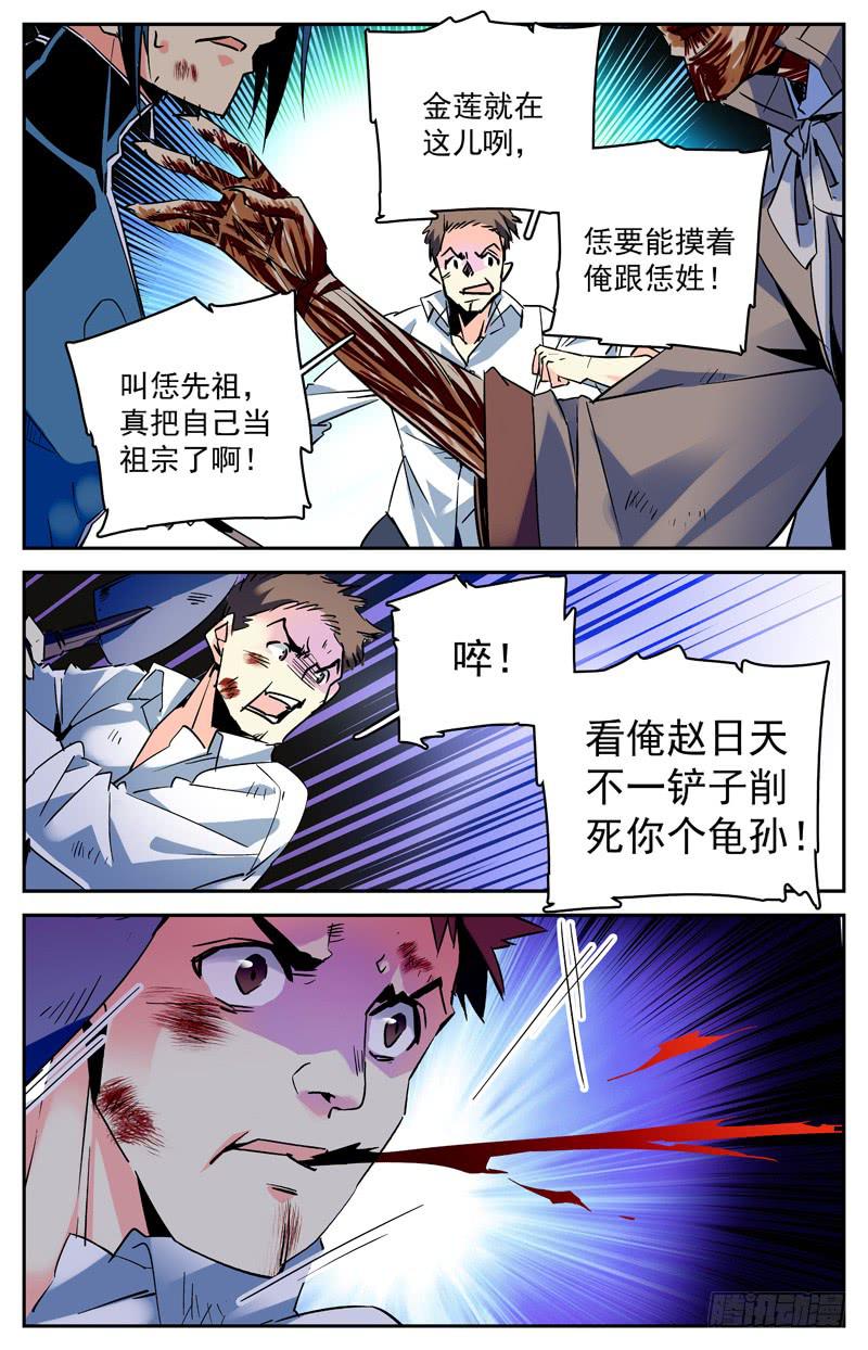 《神秘水域》漫画最新章节第七十一回 争夺地涌金莲免费下拉式在线观看章节第【6】张图片