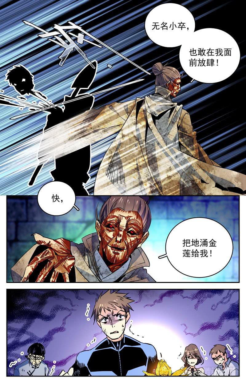 《神秘水域》漫画最新章节第七十一回 争夺地涌金莲免费下拉式在线观看章节第【7】张图片