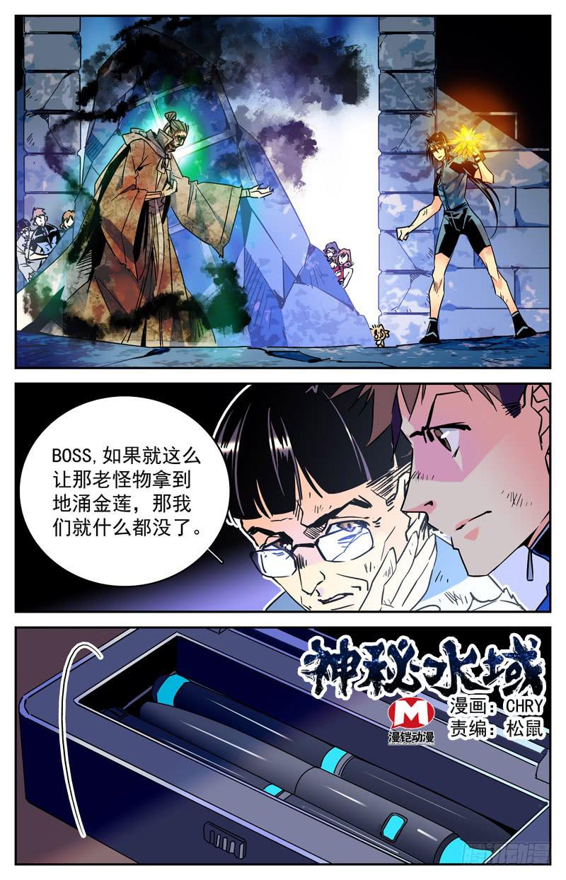 《神秘水域》漫画最新章节第七十二回 形势再变免费下拉式在线观看章节第【1】张图片