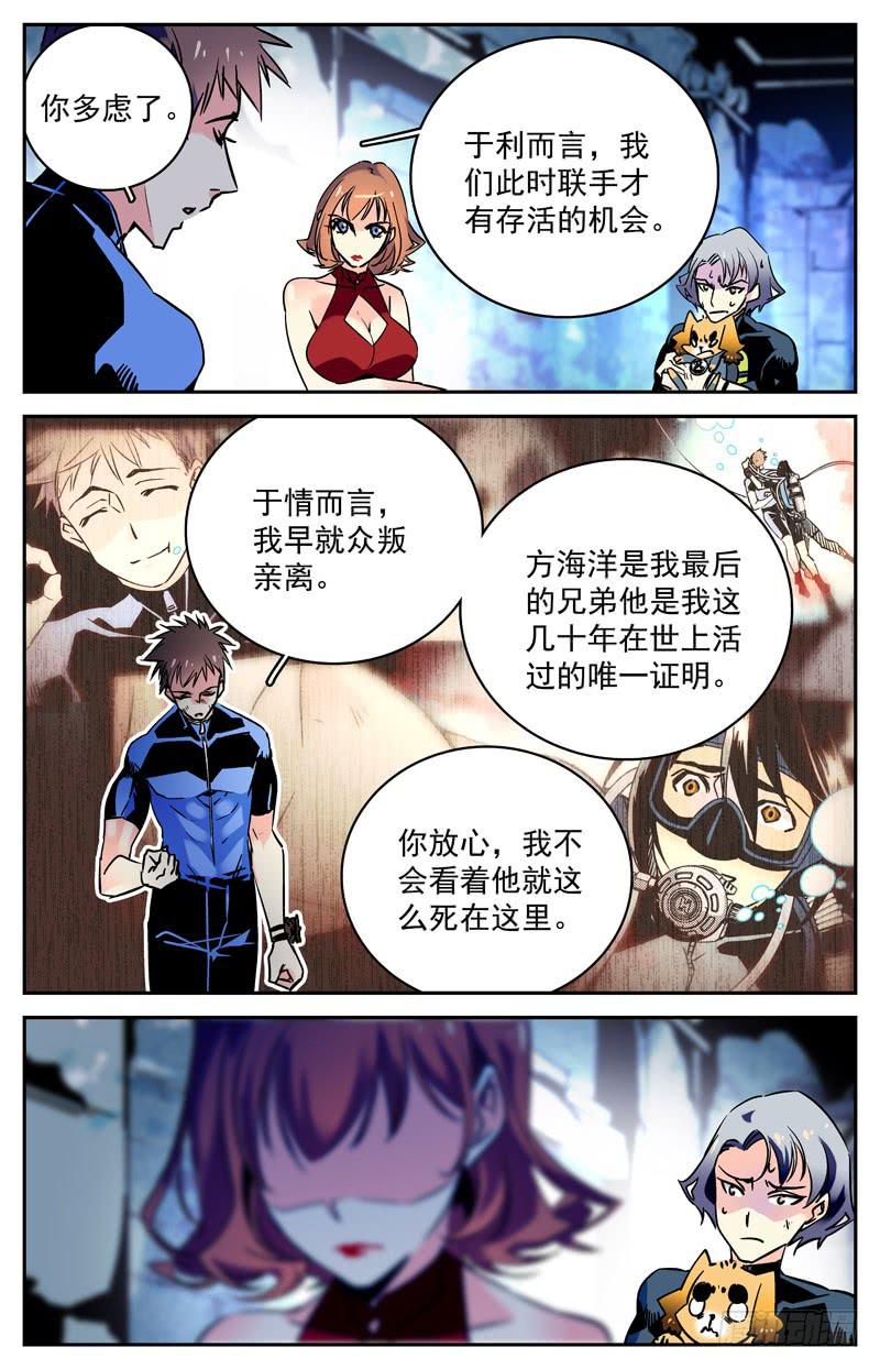 《神秘水域》漫画最新章节第七十二回 形势再变免费下拉式在线观看章节第【10】张图片