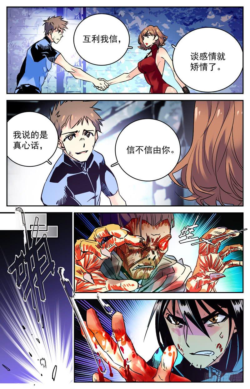 《神秘水域》漫画最新章节第七十二回 形势再变免费下拉式在线观看章节第【11】张图片