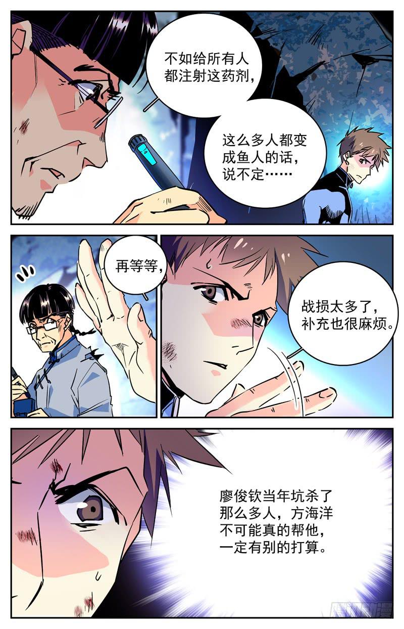 《神秘水域》漫画最新章节第七十二回 形势再变免费下拉式在线观看章节第【2】张图片