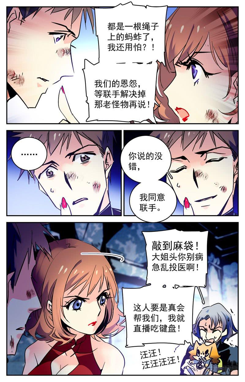 《神秘水域》漫画最新章节第七十二回 形势再变免费下拉式在线观看章节第【9】张图片