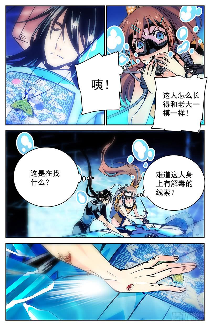 《神秘水域》漫画最新章节第七十三回 神秘玉佩免费下拉式在线观看章节第【10】张图片