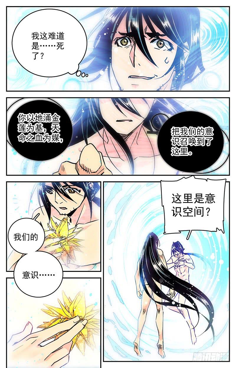 《神秘水域》漫画最新章节第七十三回 神秘玉佩免费下拉式在线观看章节第【3】张图片