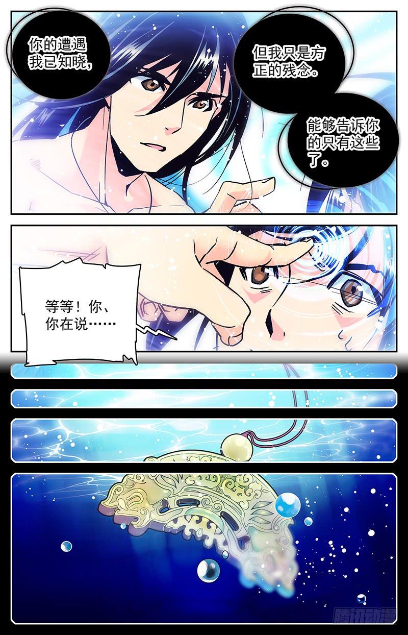 《神秘水域》漫画最新章节第七十三回 神秘玉佩免费下拉式在线观看章节第【4】张图片