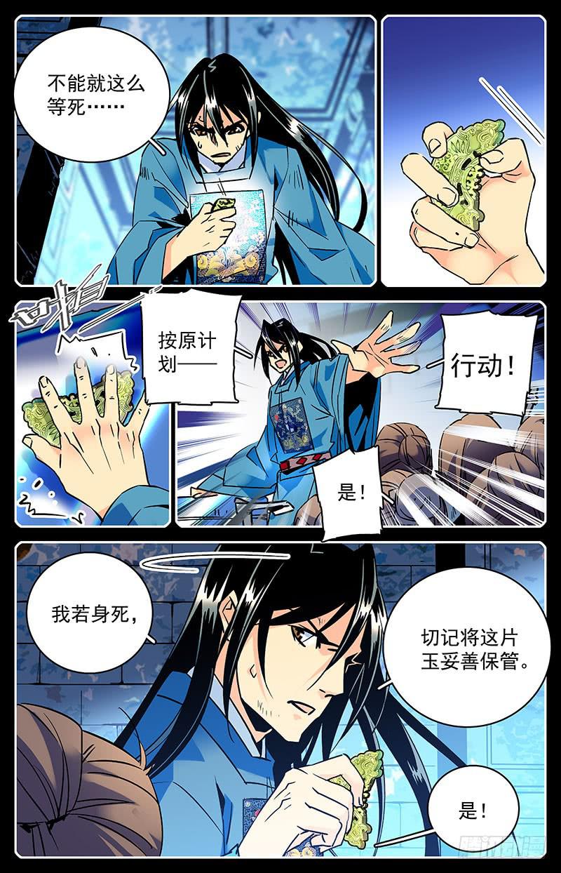 《神秘水域》漫画最新章节第七十三回 神秘玉佩免费下拉式在线观看章节第【5】张图片