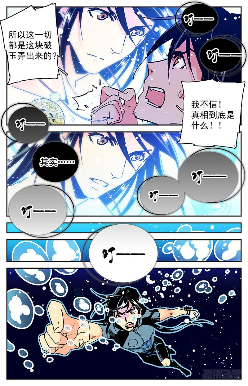 《神秘水域》漫画最新章节第七十三回 神秘玉佩免费下拉式在线观看章节第【7】张图片