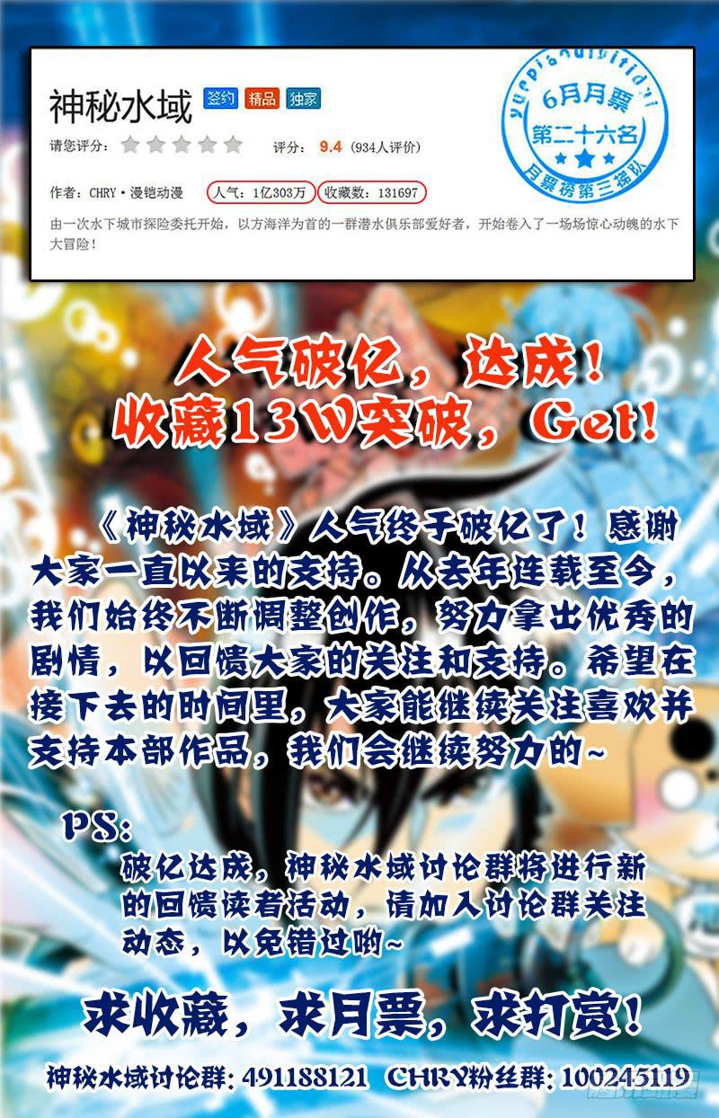 《神秘水域》漫画最新章节第七十四回 扑朔迷离兄弟情免费下拉式在线观看章节第【14】张图片