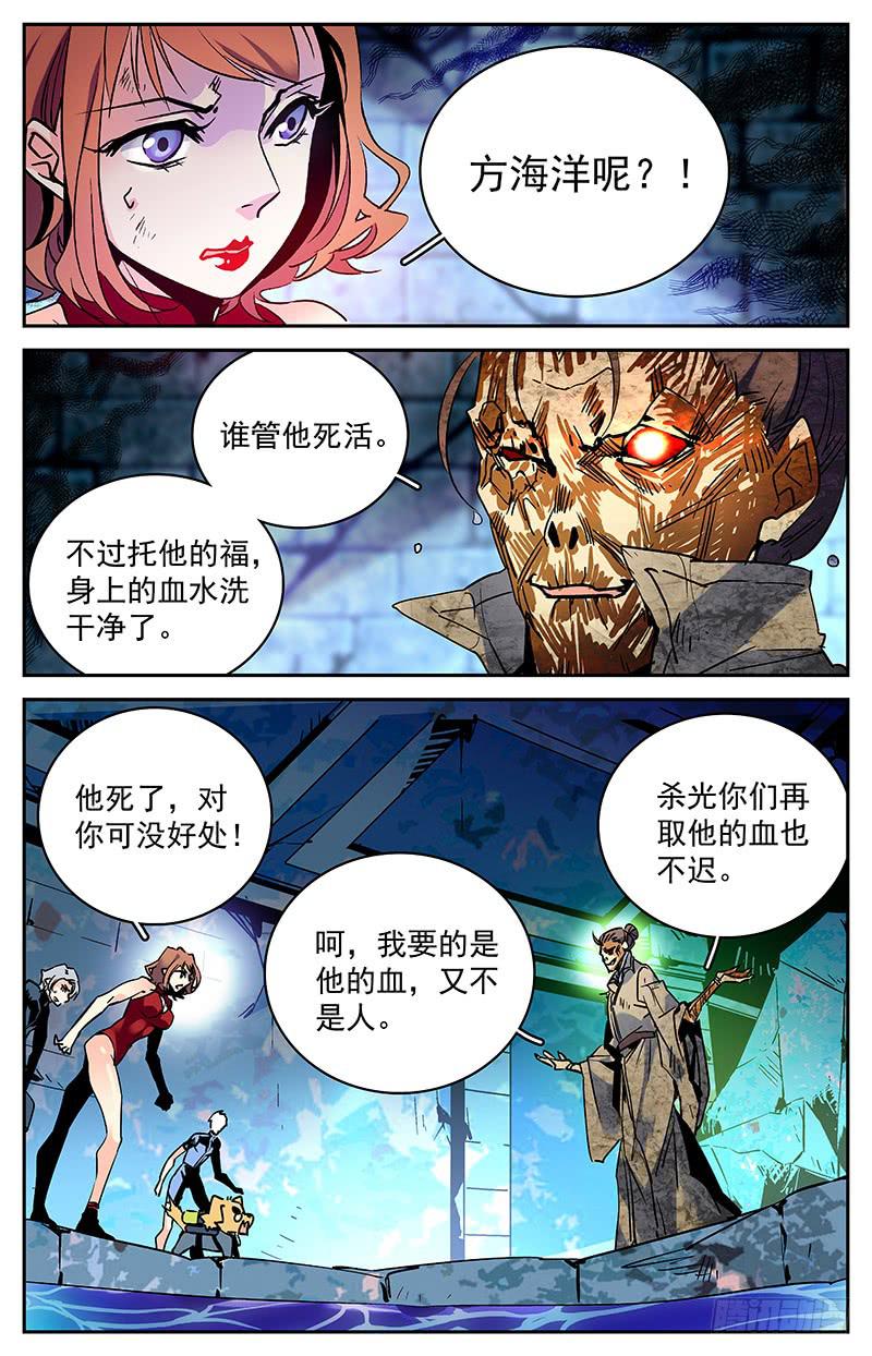 《神秘水域》漫画最新章节第七十四回 扑朔迷离兄弟情免费下拉式在线观看章节第【2】张图片