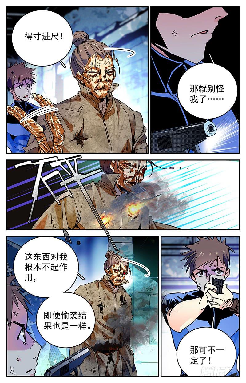 《神秘水域》漫画最新章节第七十四回 扑朔迷离兄弟情免费下拉式在线观看章节第【4】张图片