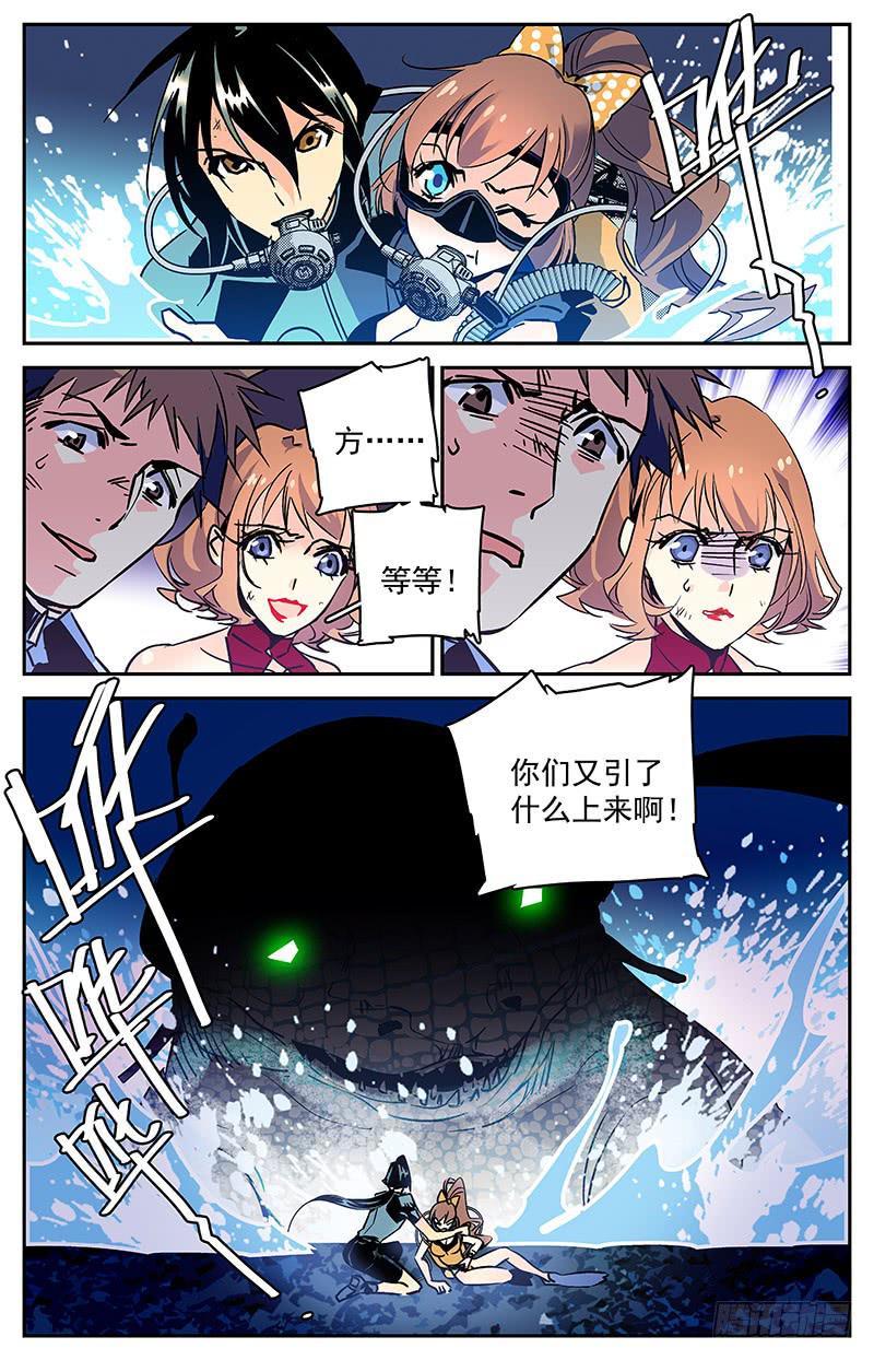 《神秘水域》漫画最新章节第七十四回 扑朔迷离兄弟情免费下拉式在线观看章节第【9】张图片