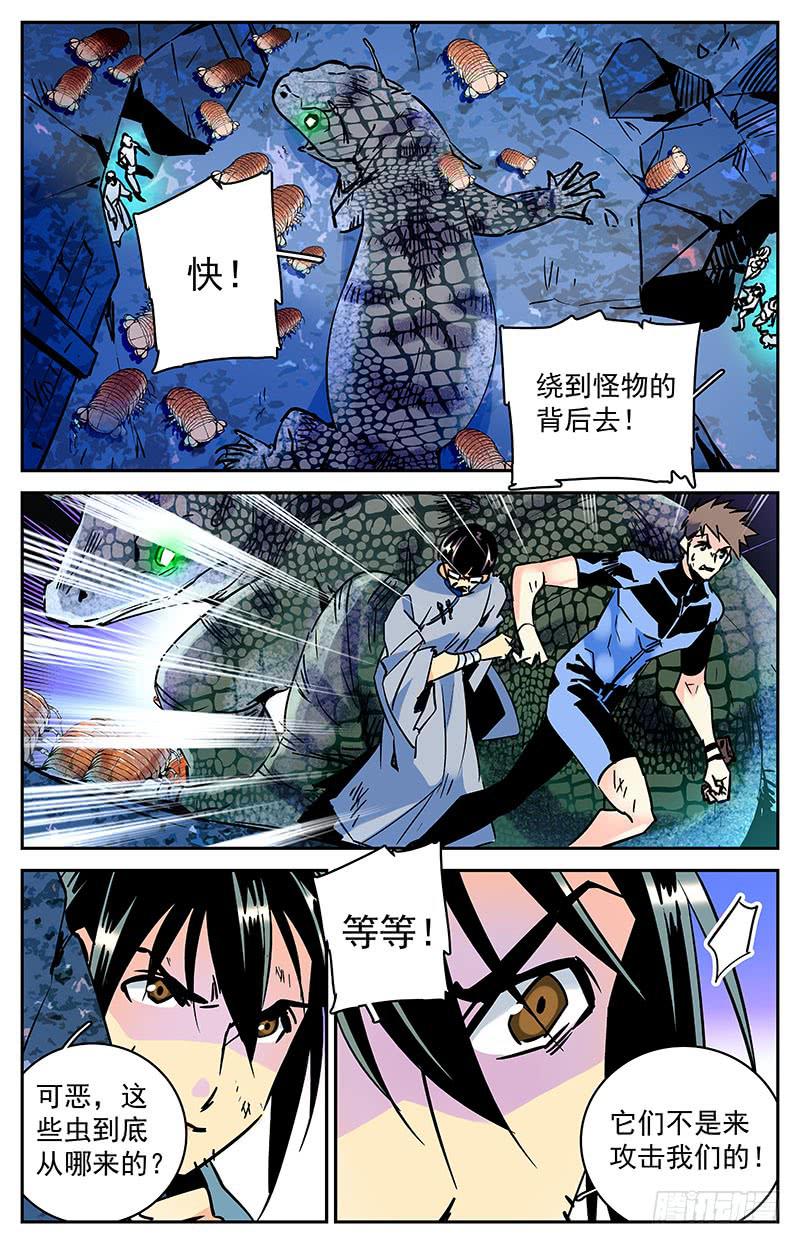 《神秘水域》漫画最新章节第七十五回 涉险逃命免费下拉式在线观看章节第【4】张图片