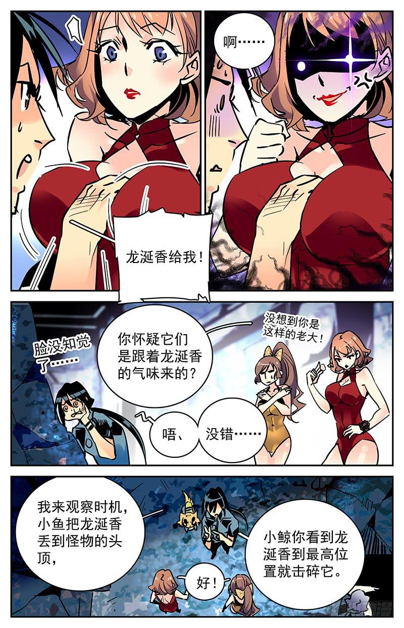 《神秘水域》漫画最新章节第七十五回 涉险逃命免费下拉式在线观看章节第【5】张图片