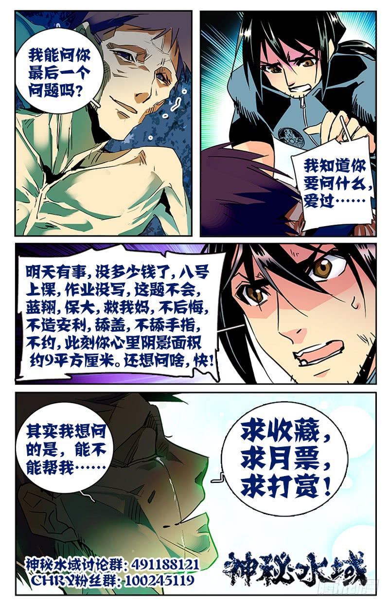 《神秘水域》漫画最新章节第七十六回 患难真情免费下拉式在线观看章节第【14】张图片