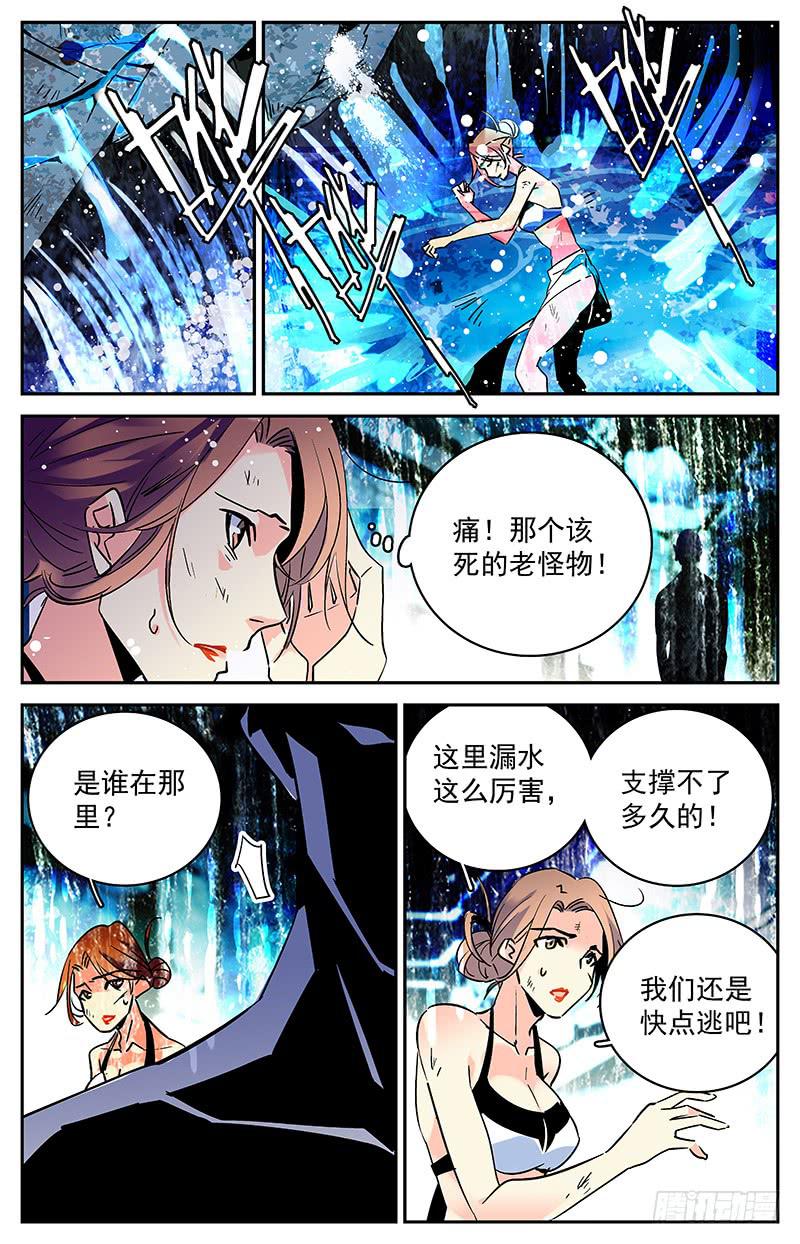 《神秘水域》漫画最新章节第七十七回 脱胎换骨免费下拉式在线观看章节第【6】张图片