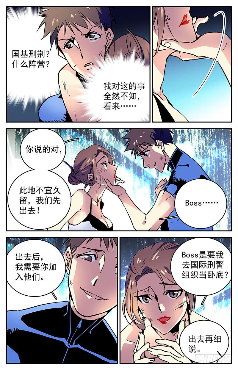 《神秘水域》漫画最新章节第七十七回 脱胎换骨免费下拉式在线观看章节第【8】张图片