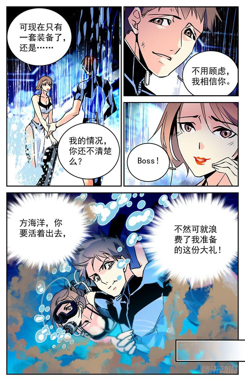 《神秘水域》漫画最新章节第七十七回 脱胎换骨免费下拉式在线观看章节第【9】张图片