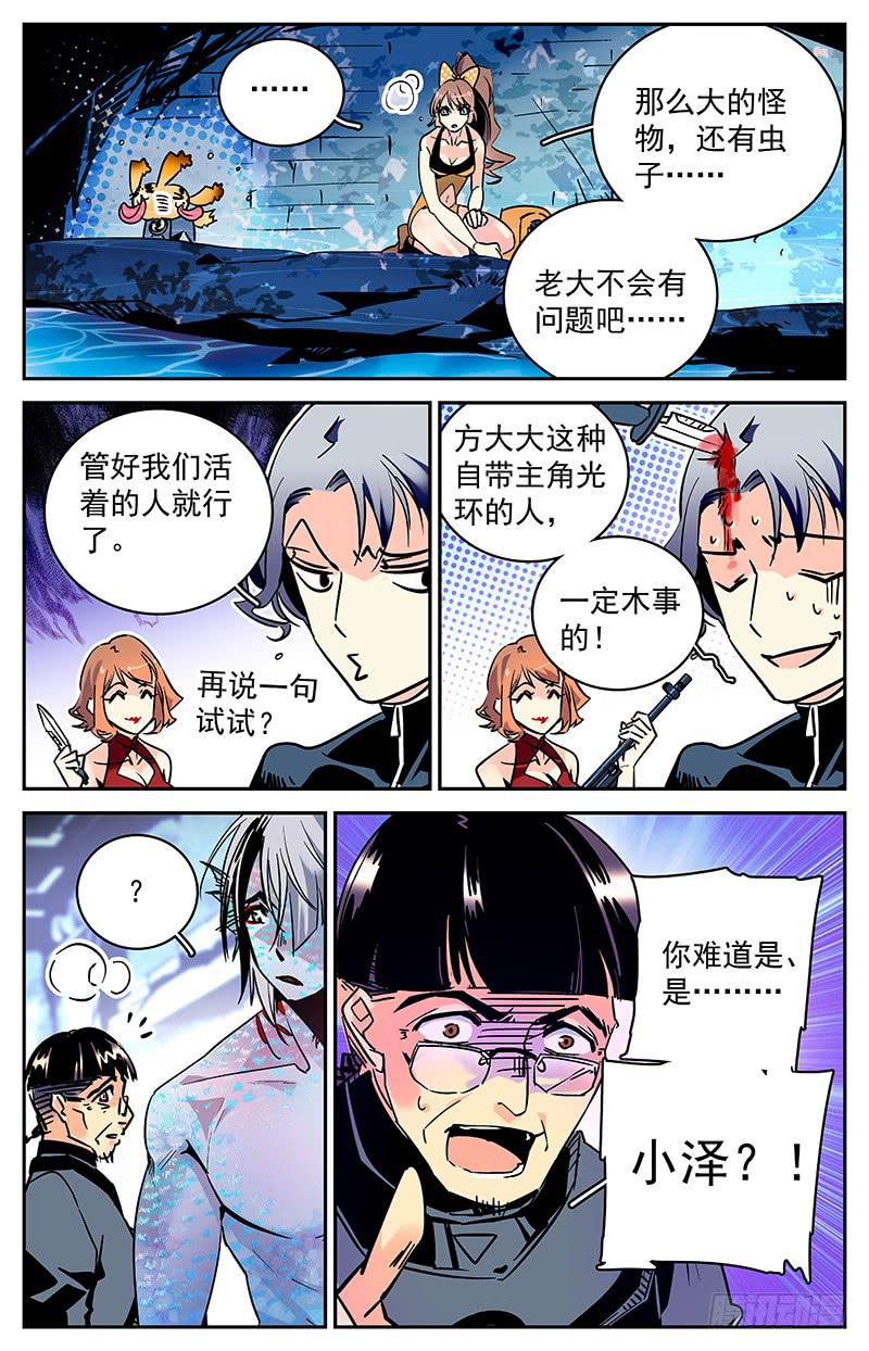 《神秘水域》漫画最新章节第七十八回 父子相见免费下拉式在线观看章节第【2】张图片