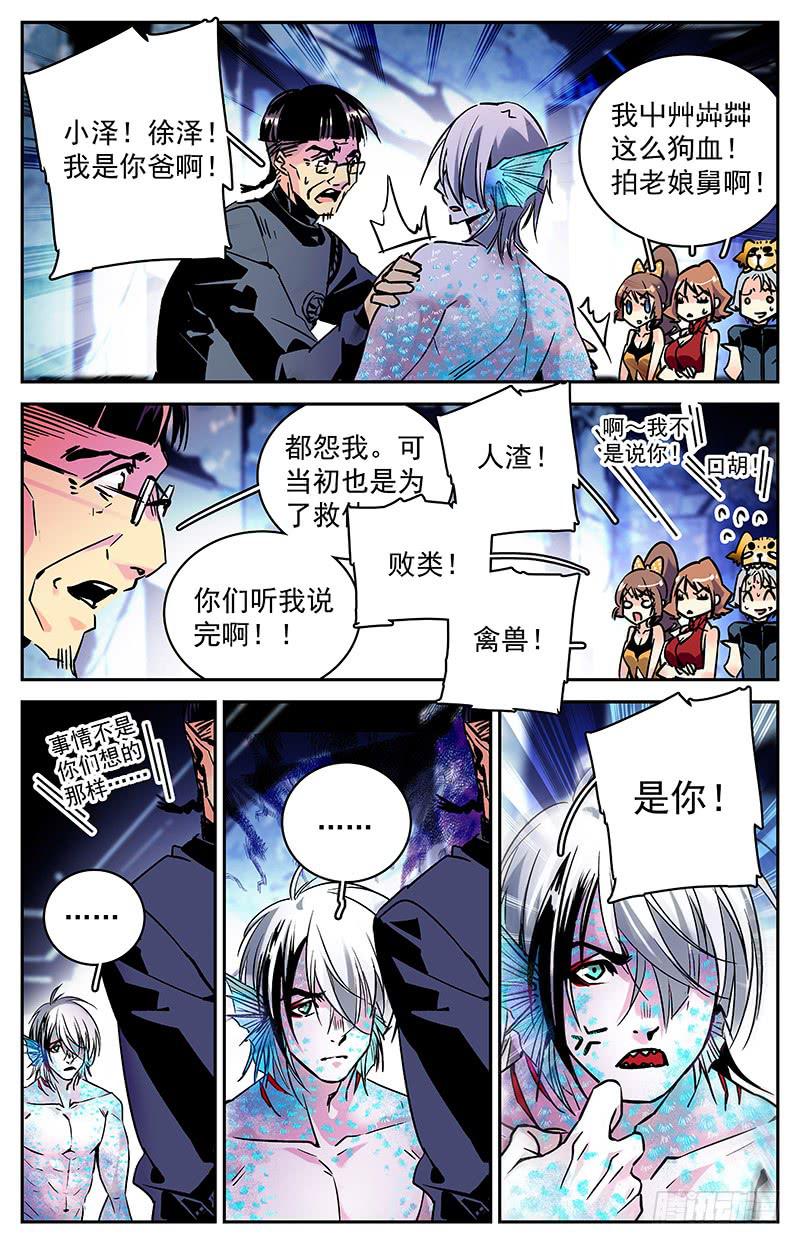 《神秘水域》漫画最新章节第七十八回 父子相见免费下拉式在线观看章节第【3】张图片