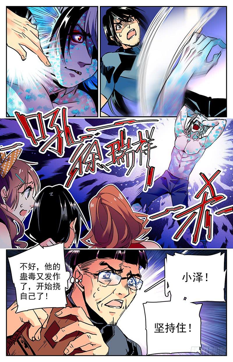 《神秘水域》漫画最新章节第七十八回 父子相见免费下拉式在线观看章节第【8】张图片