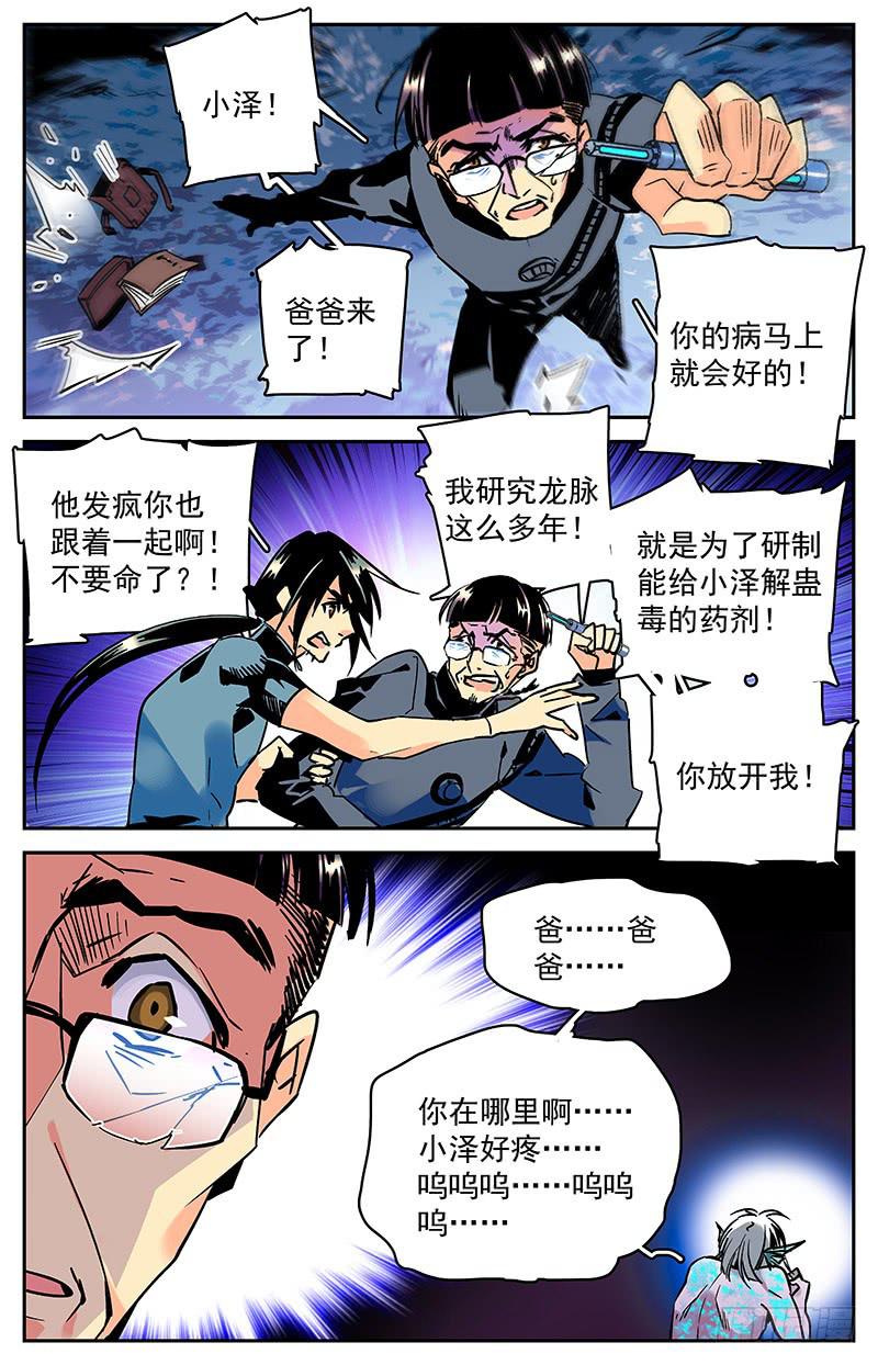 《神秘水域》漫画最新章节第七十八回 父子相见免费下拉式在线观看章节第【9】张图片