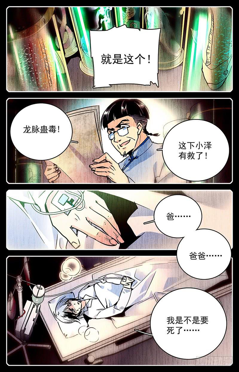 《神秘水域》漫画最新章节第七十九回 全家团圆免费下拉式在线观看章节第【11】张图片