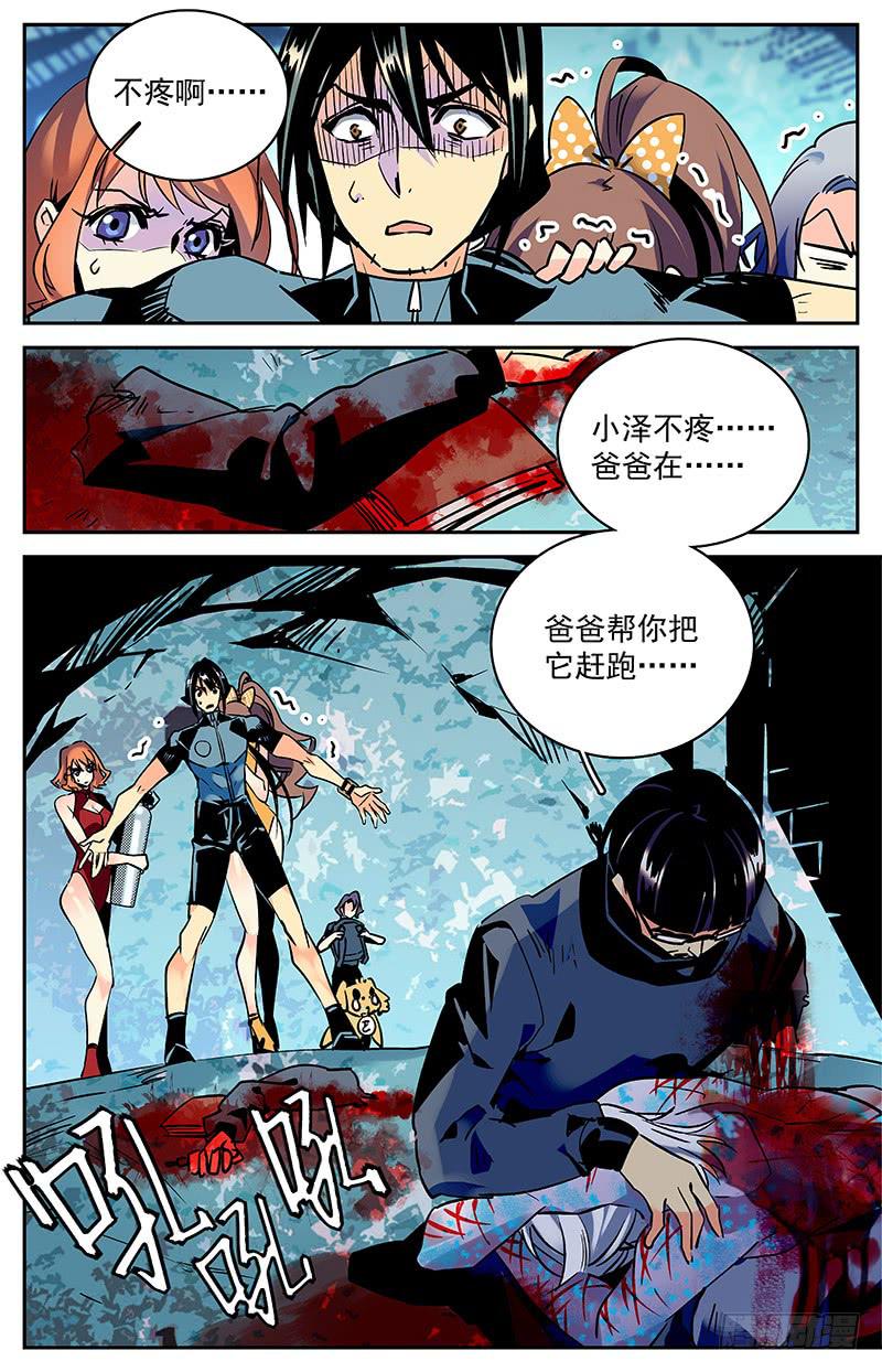 《神秘水域》漫画最新章节第七十九回 全家团圆免费下拉式在线观看章节第【2】张图片