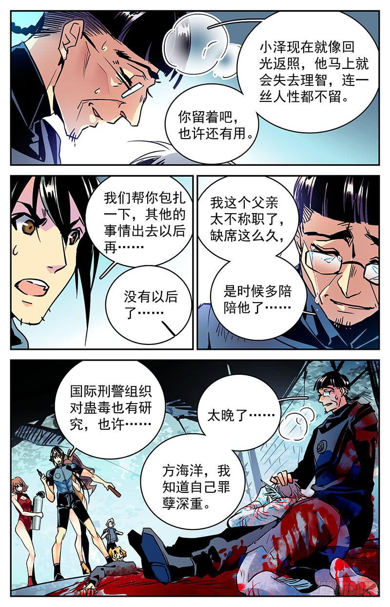 《神秘水域》漫画最新章节第七十九回 全家团圆免费下拉式在线观看章节第【4】张图片