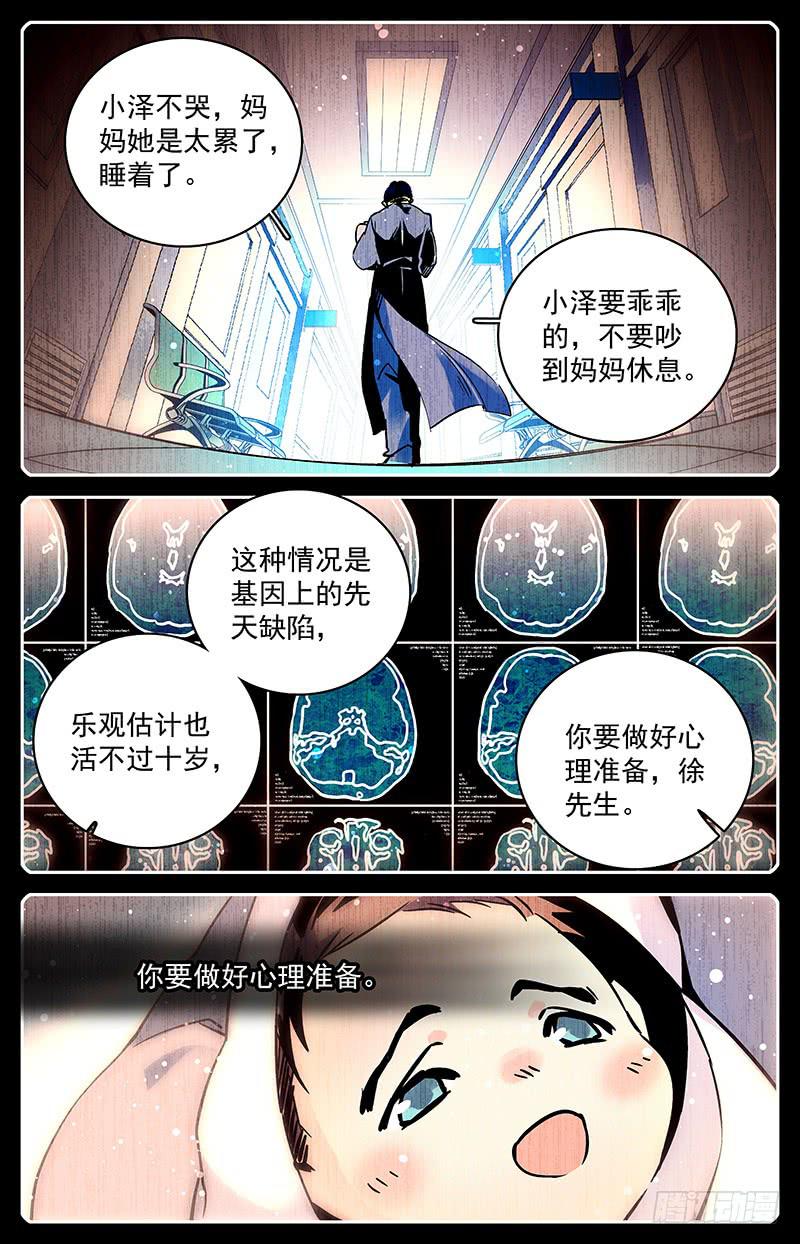 《神秘水域》漫画最新章节第七十九回 全家团圆免费下拉式在线观看章节第【9】张图片