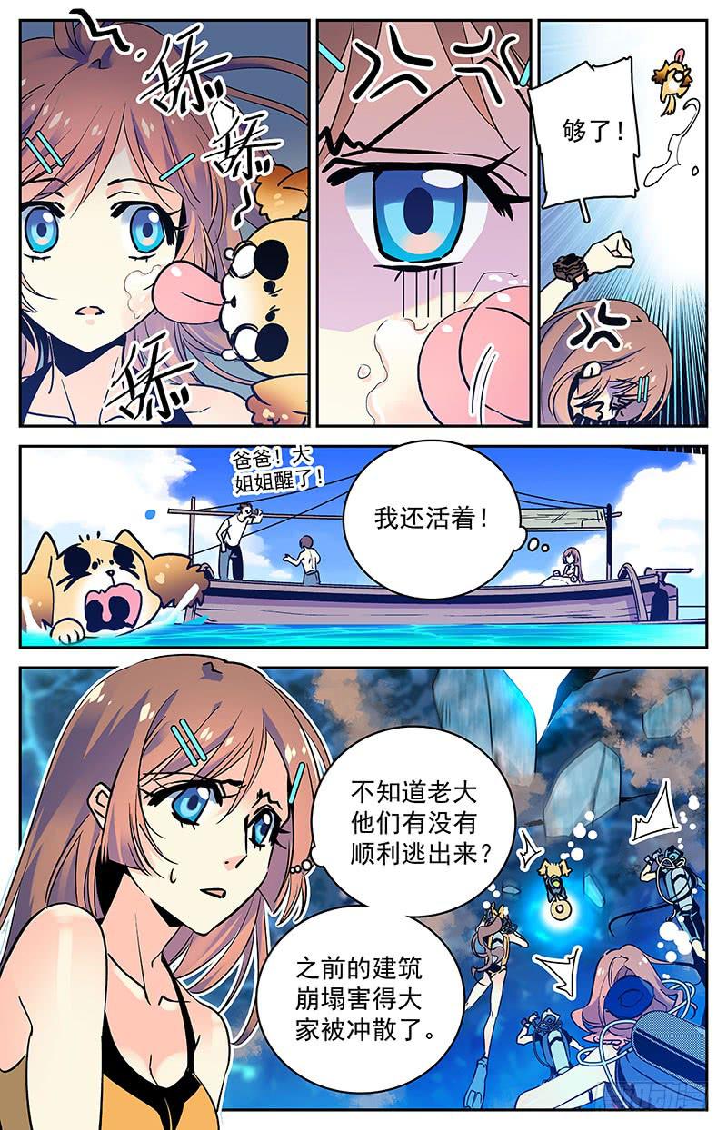 《神秘水域》漫画最新章节第八十回  失散免费下拉式在线观看章节第【2】张图片