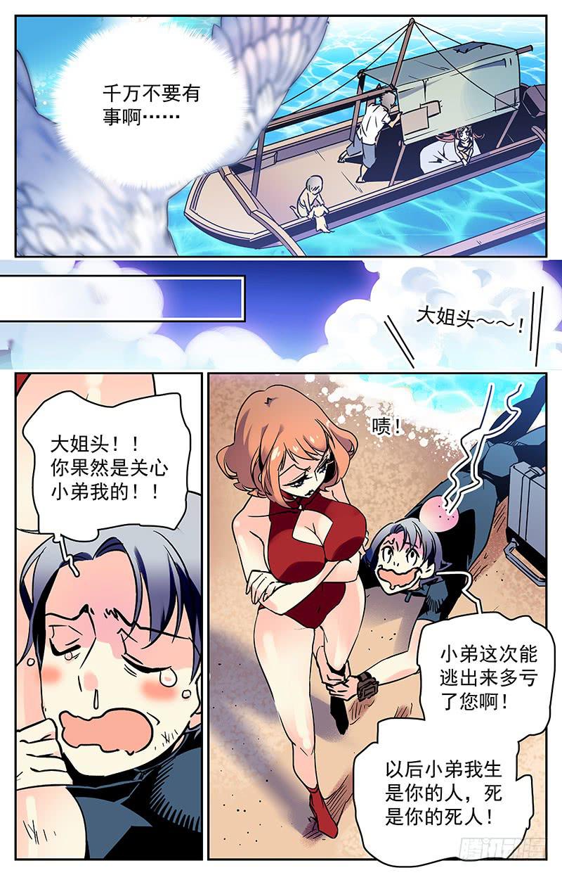 《神秘水域》漫画最新章节第八十回  失散免费下拉式在线观看章节第【3】张图片