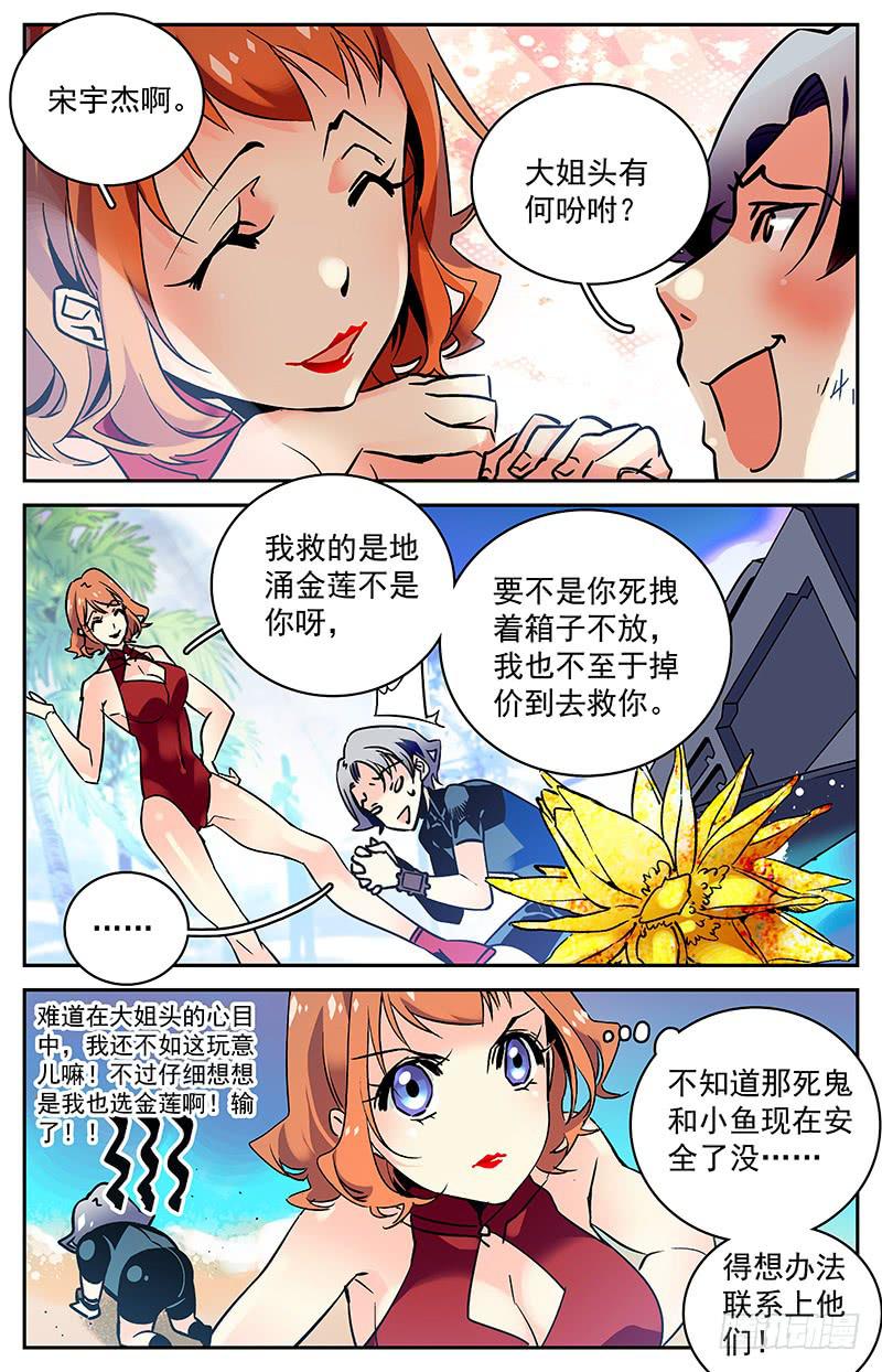 《神秘水域》漫画最新章节第八十回  失散免费下拉式在线观看章节第【4】张图片