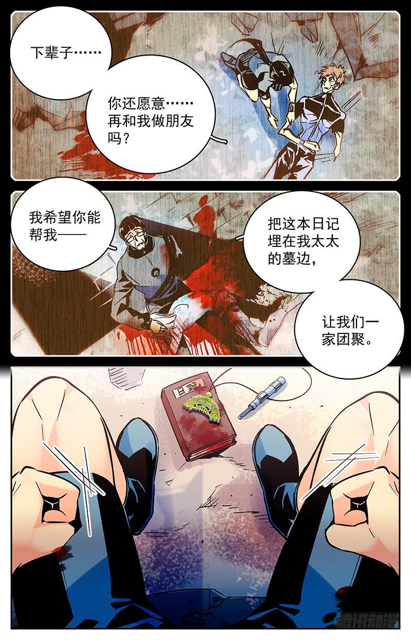 《神秘水域》漫画最新章节第八十回  失散免费下拉式在线观看章节第【6】张图片