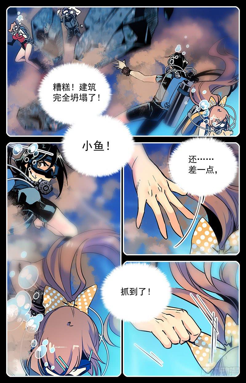 《神秘水域》漫画最新章节第八十回  失散免费下拉式在线观看章节第【8】张图片