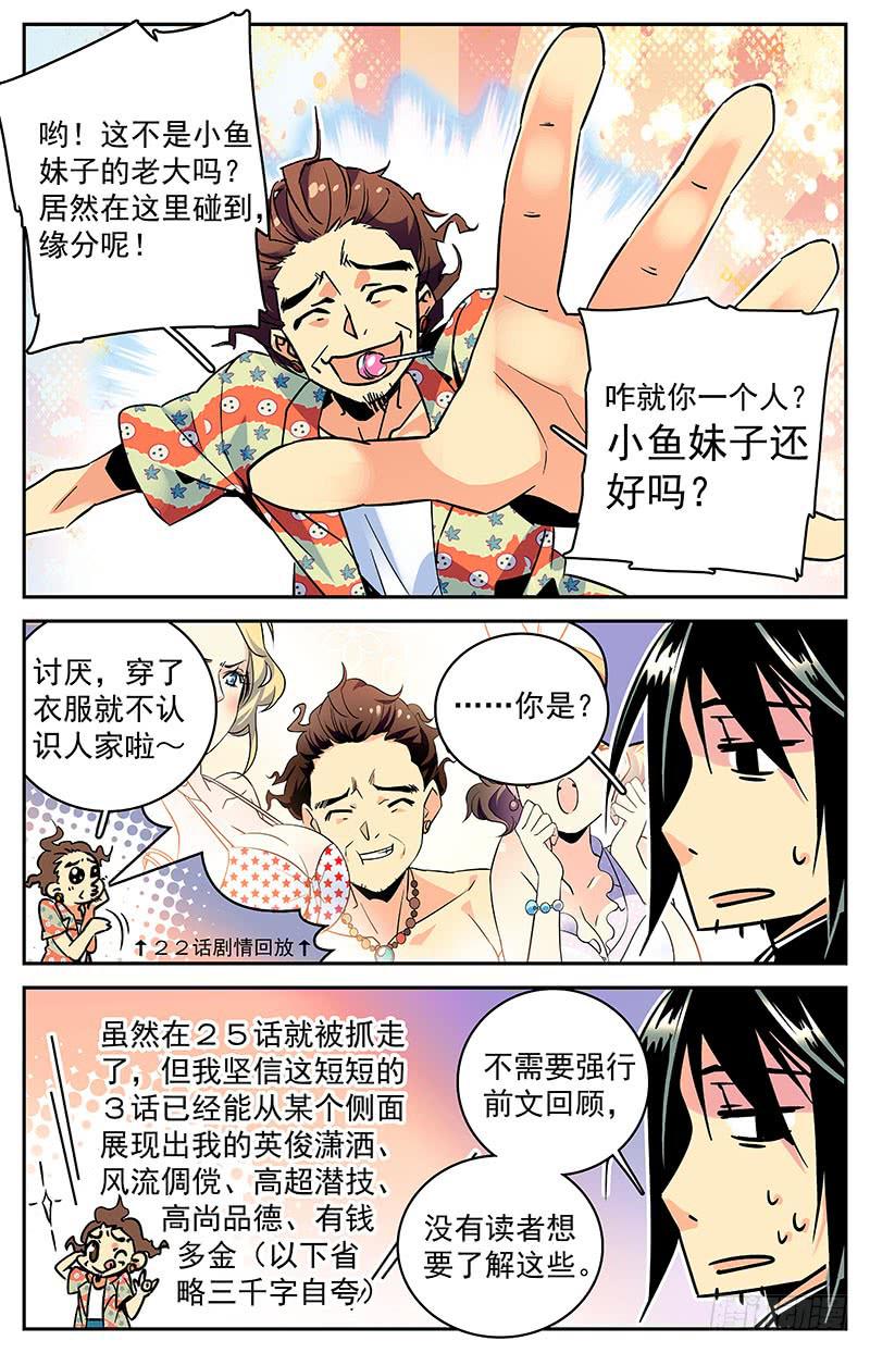 《神秘水域》漫画最新章节第八十一回 潜导闪亮登场免费下拉式在线观看章节第【5】张图片